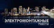 ЭЛЕКТРИК НА ДОМ.ДОНЕЦК.МАКЕЕВКА